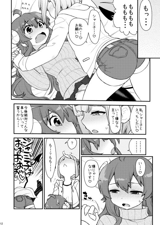 桃色宝箱 サンプル3ページ目