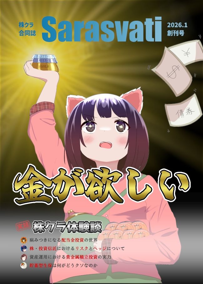 株クラ合同誌 Sarasvati サンプル1ページ目