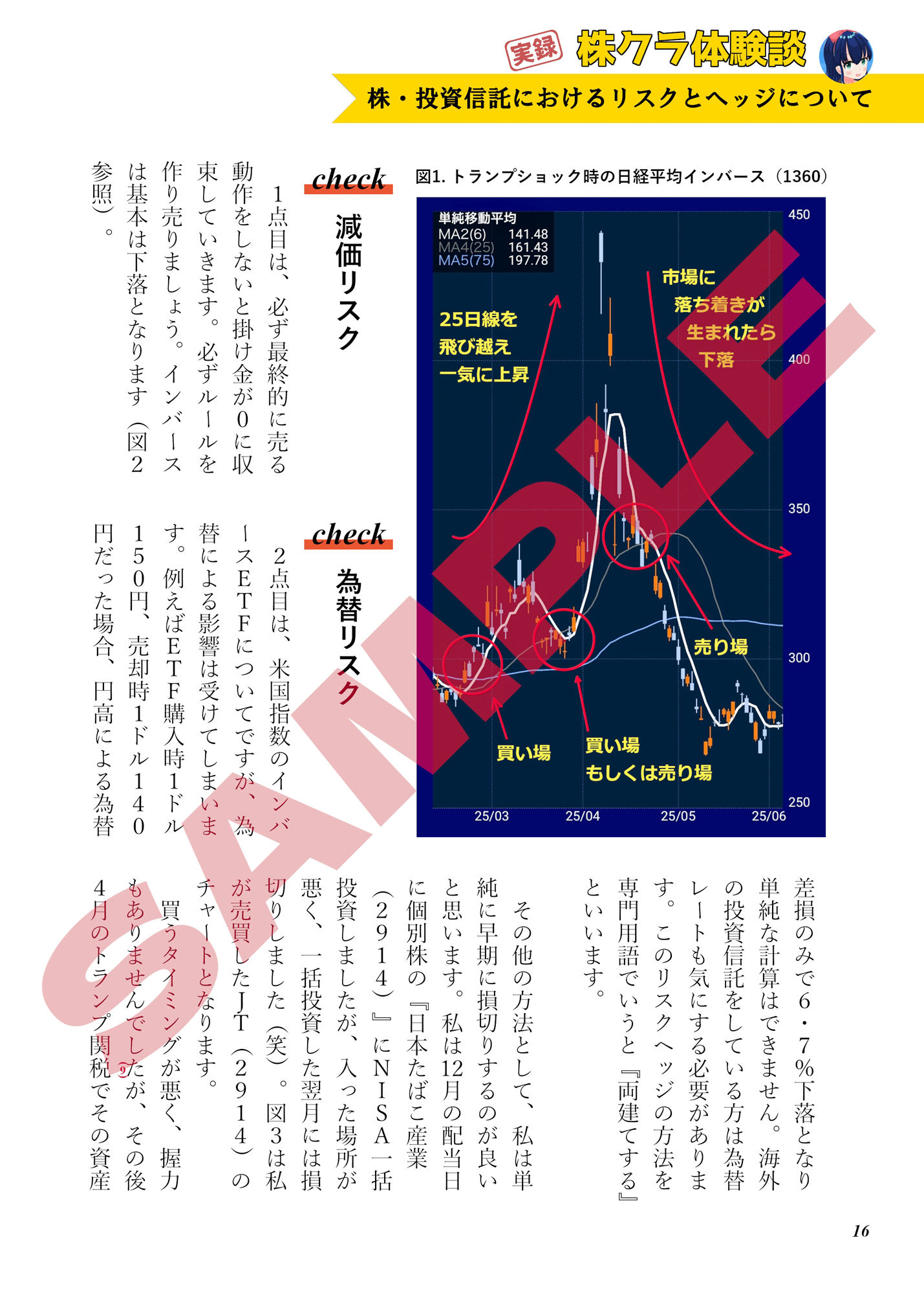 株クラ合同誌 Sarasvati サンプル3ページ目