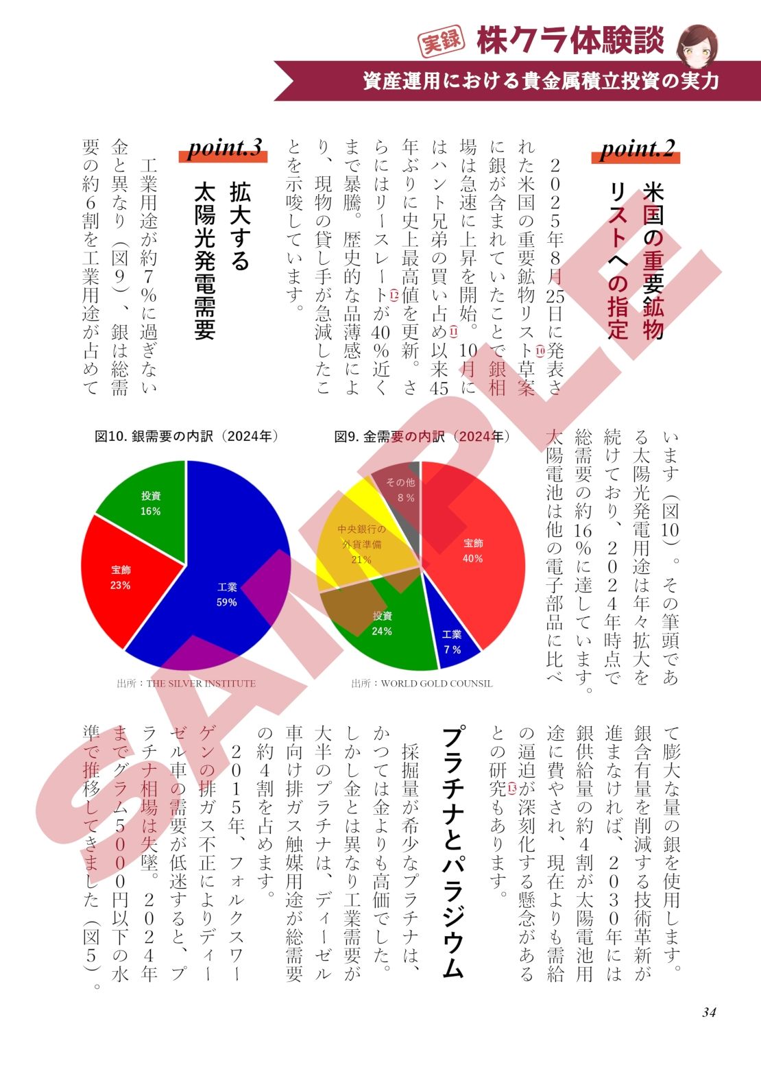 株クラ合同誌 Sarasvati サンプル4ページ目