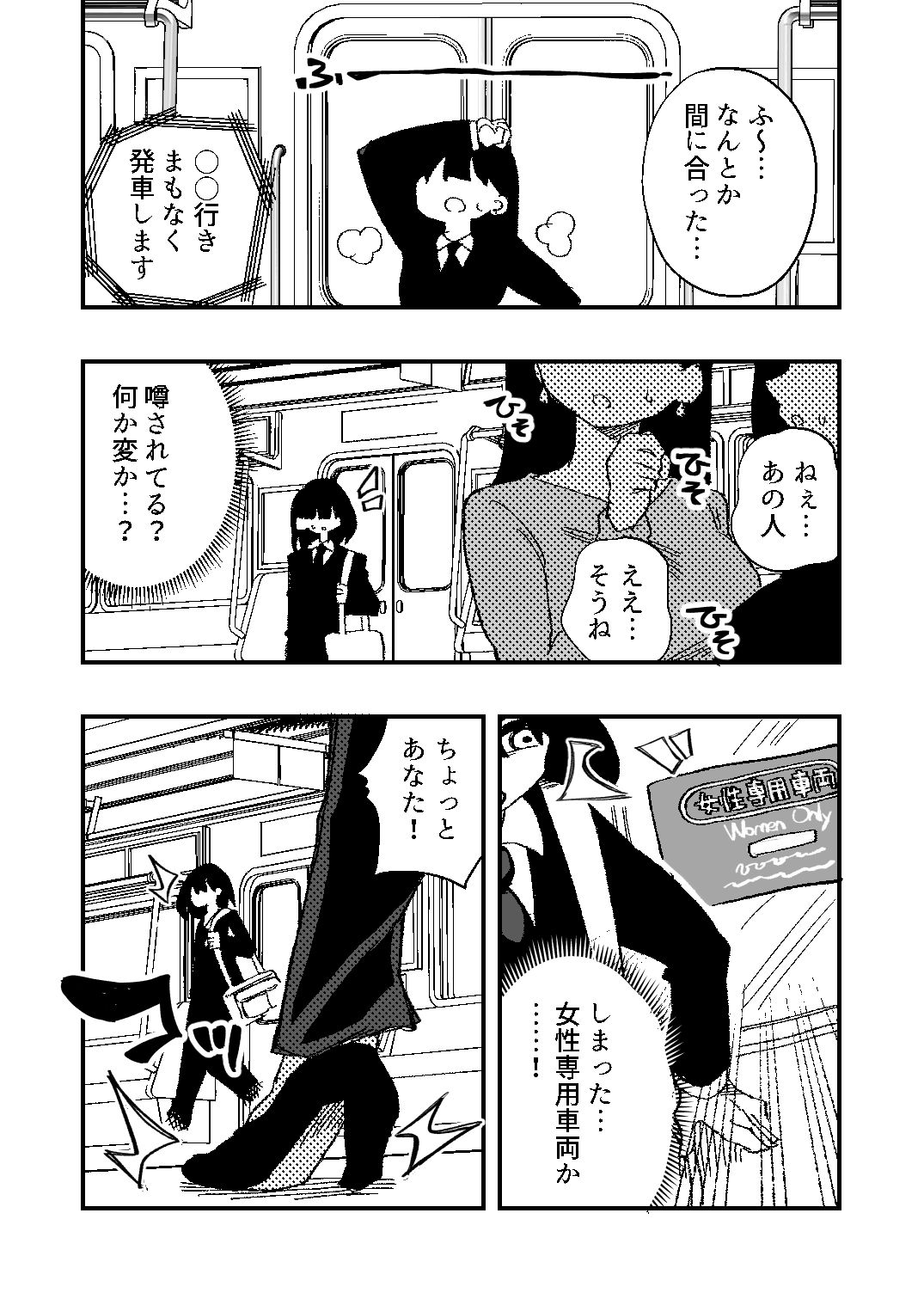 強●女装女性専用車両 サンプル2ページ目
