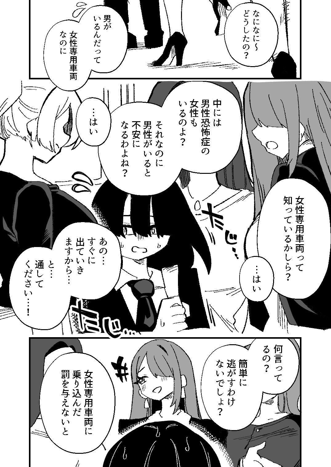 強●女装女性専用車両 サンプル3ページ目