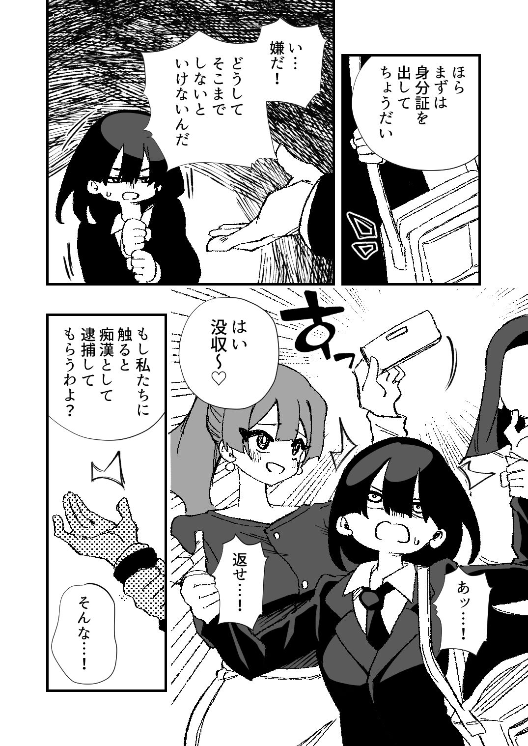 強●女装女性専用車両 サンプル4ページ目