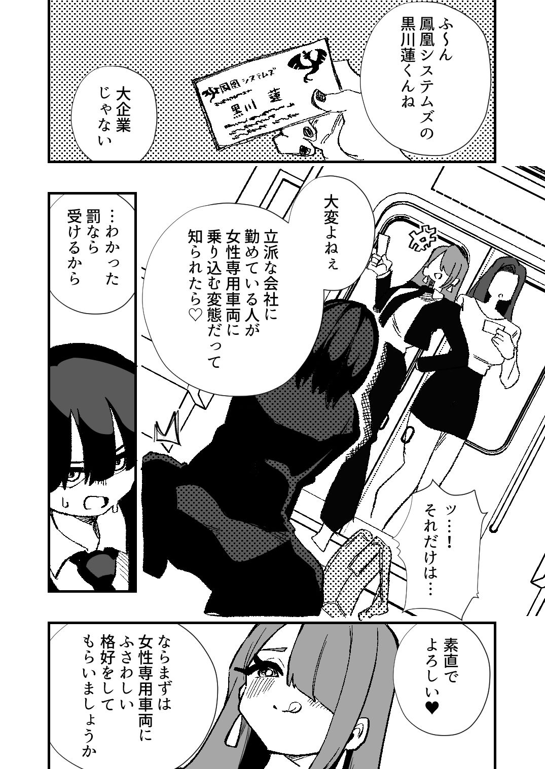 強●女装女性専用車両 サンプル5ページ目