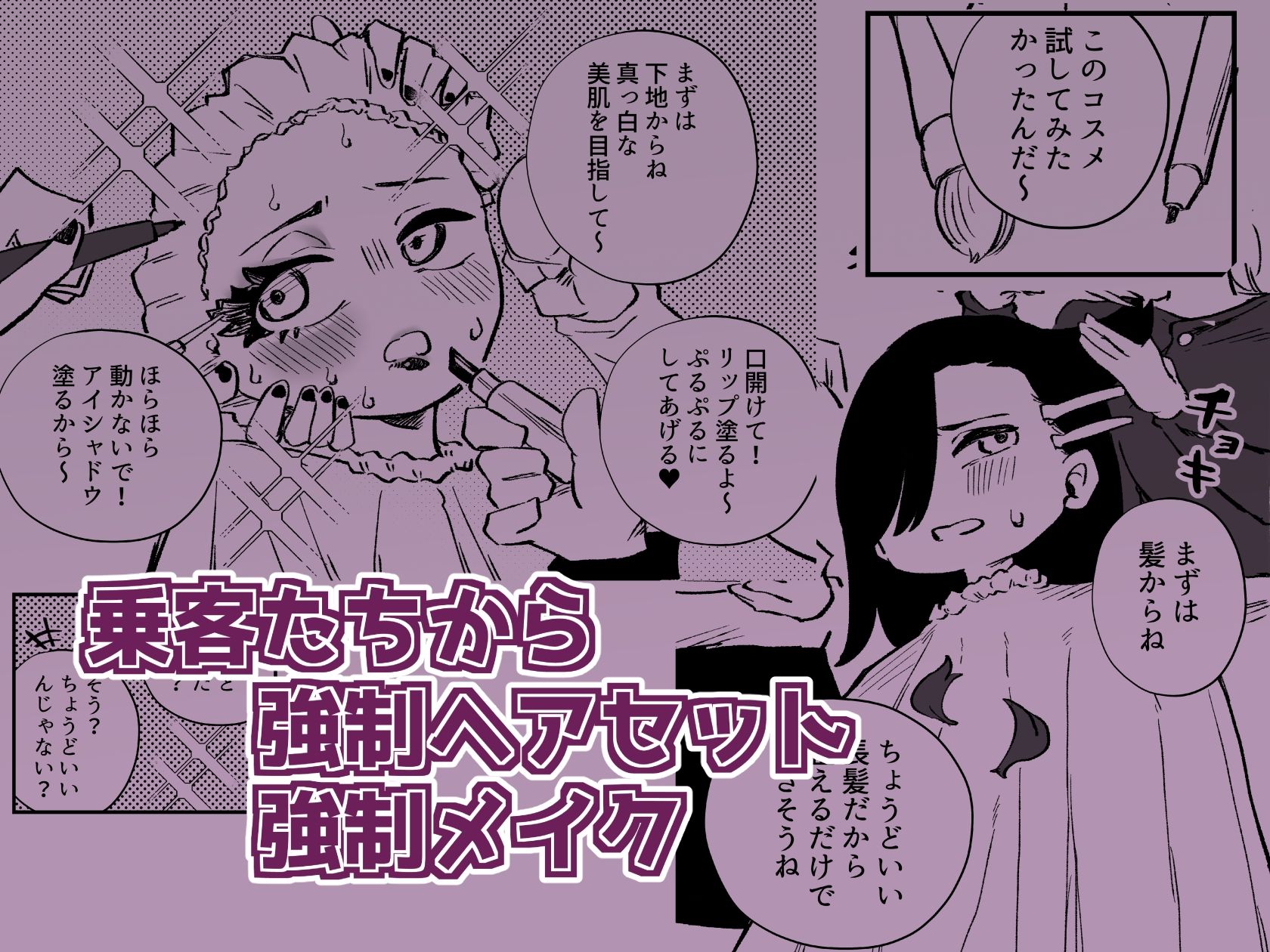 強●女装女性専用車両 サンプル7ページ目