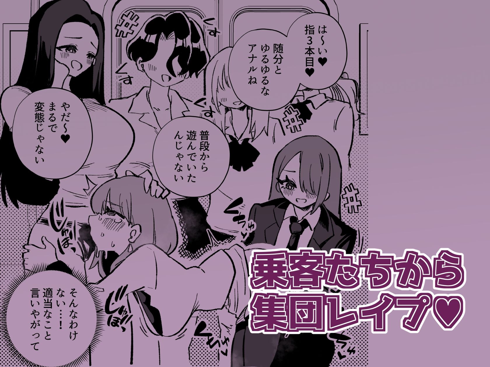 強●女装女性専用車両 サンプル10ページ目