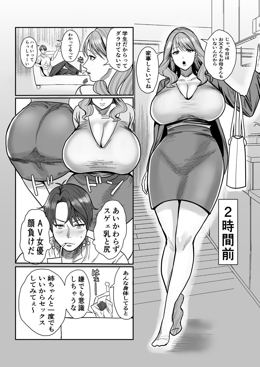 とある弟の身体泥棒 サンプル1ページ目