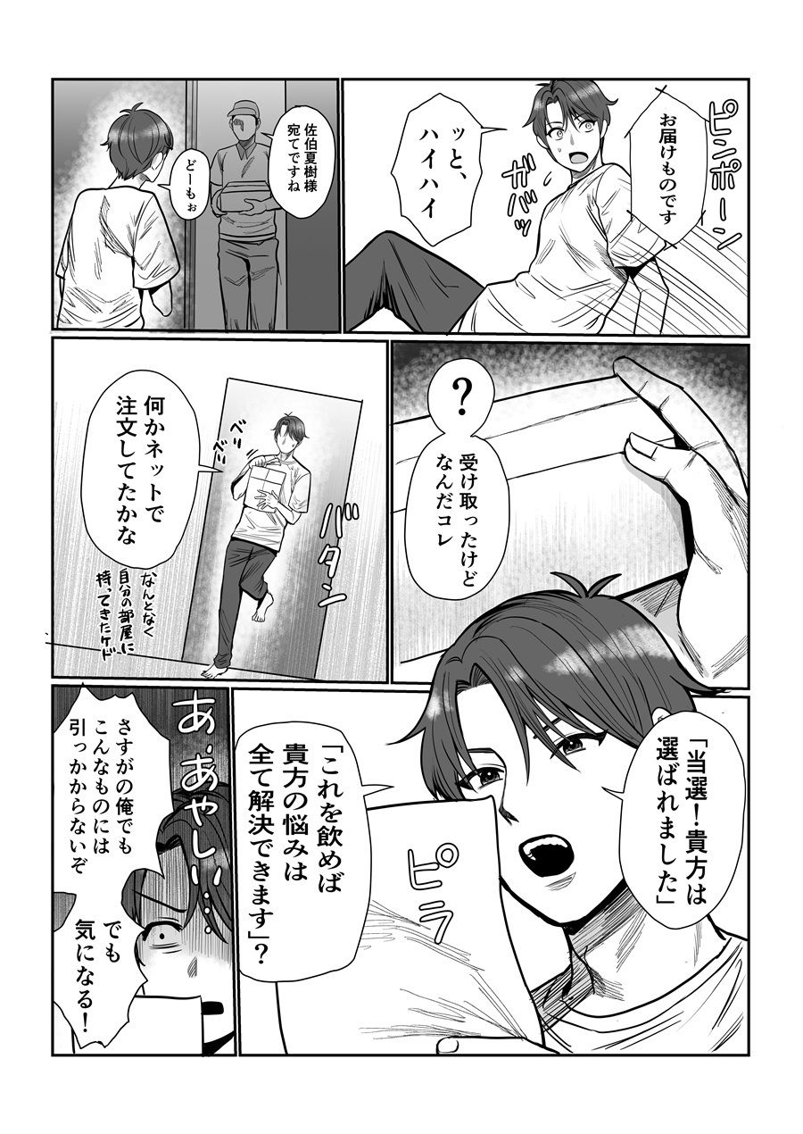 とある弟の身体泥棒 サンプル2ページ目