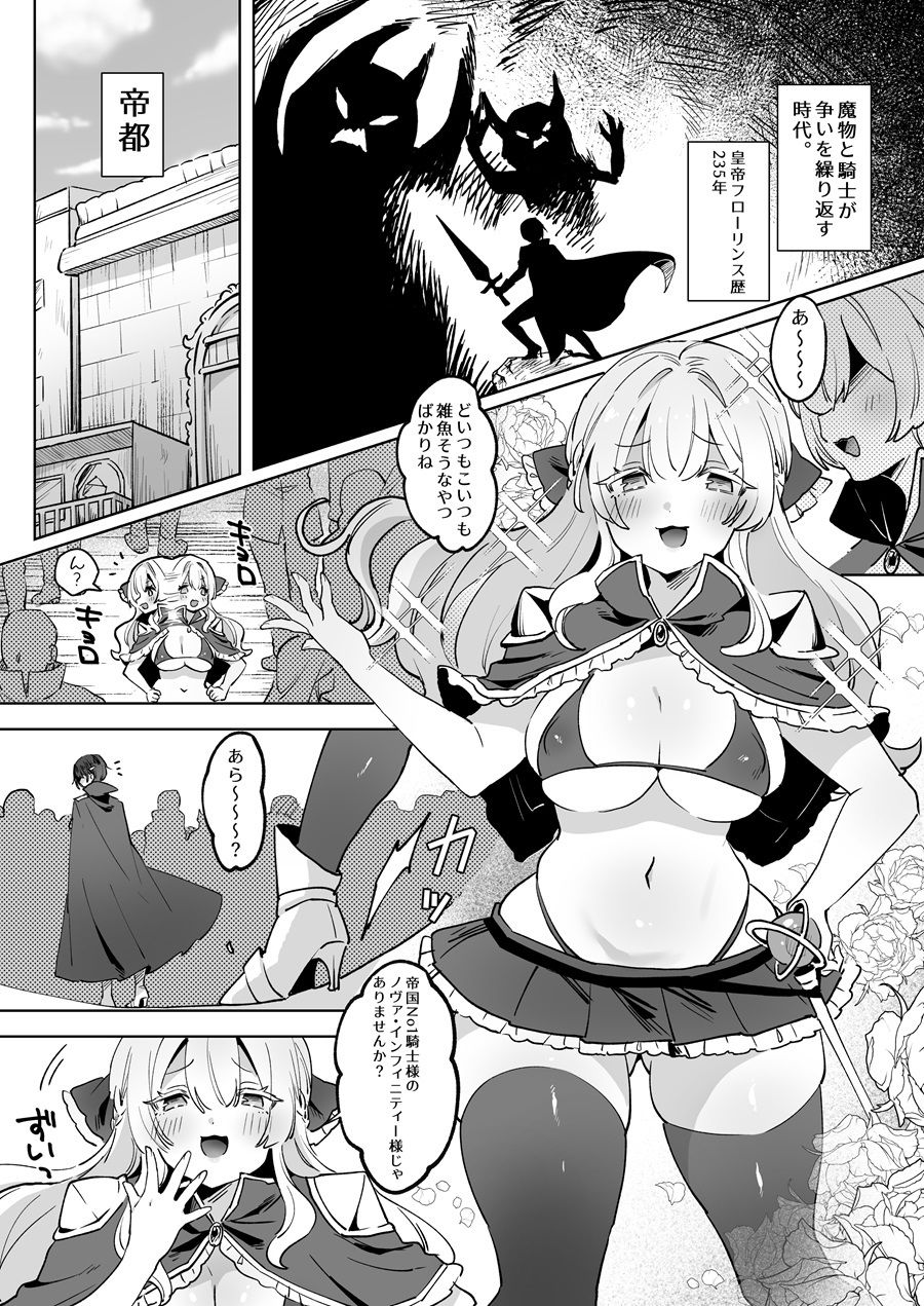 女騎士は、自分に堕ちる サンプル1ページ目
