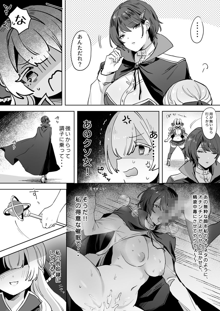 女騎士は、自分に堕ちる サンプル2ページ目