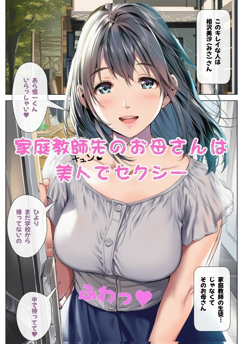 【母娘丼】JK娘に迫られエッチしたらセクシーな母親が悲しんだので親子丼にした！ サンプル1ページ目