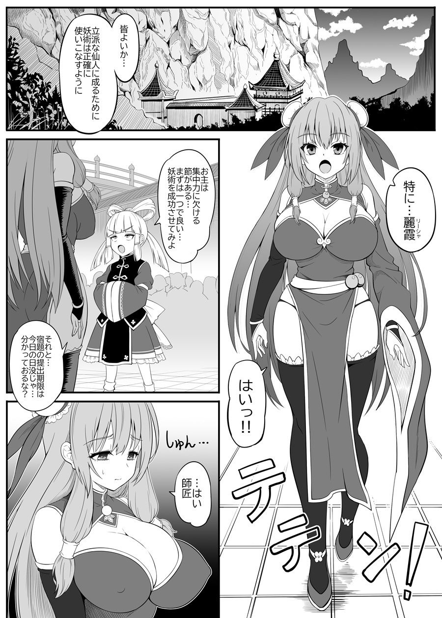 とある仙女の分裂日常 サンプル1ページ目