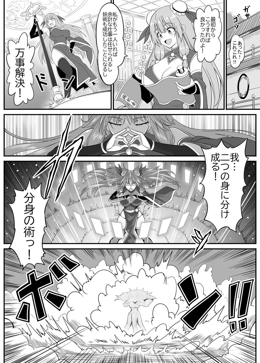 とある仙女の分裂日常 サンプル2ページ目