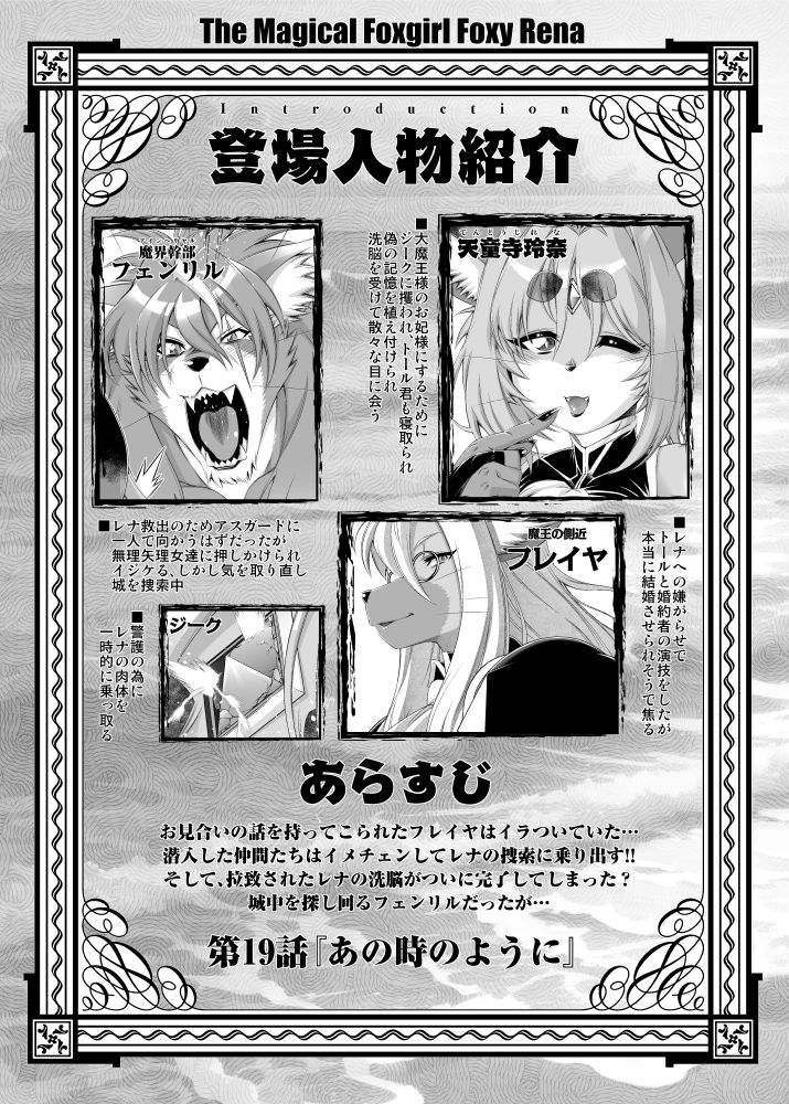 魔法の獣人フォクシィ・レナVol.19 サンプル1ページ目