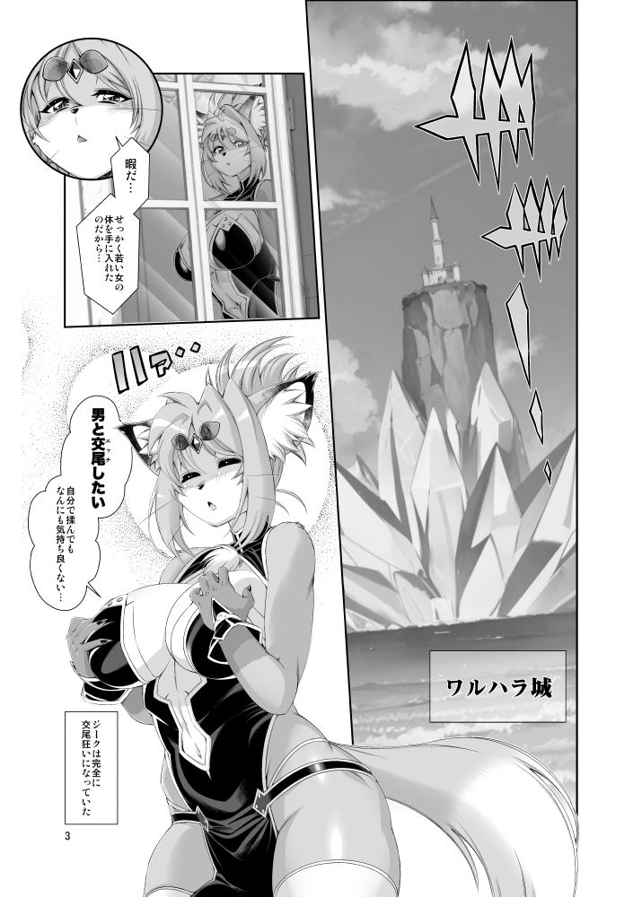 魔法の獣人フォクシィ・レナVol.19 サンプル2ページ目