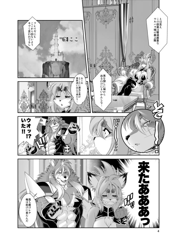 魔法の獣人フォクシィ・レナVol.19 サンプル3ページ目