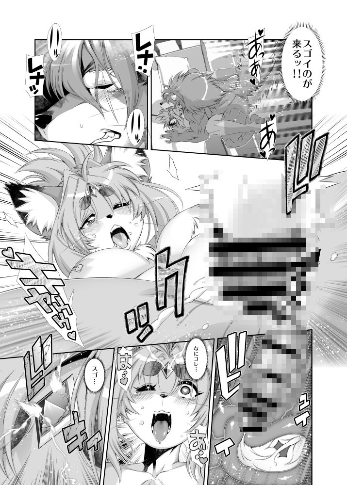 魔法の獣人フォクシィ・レナVol.19 サンプル5ページ目