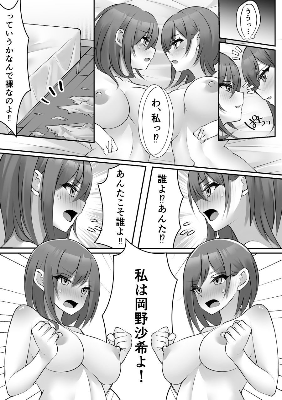 分裂少女  岡野沙希 サンプル3ページ目