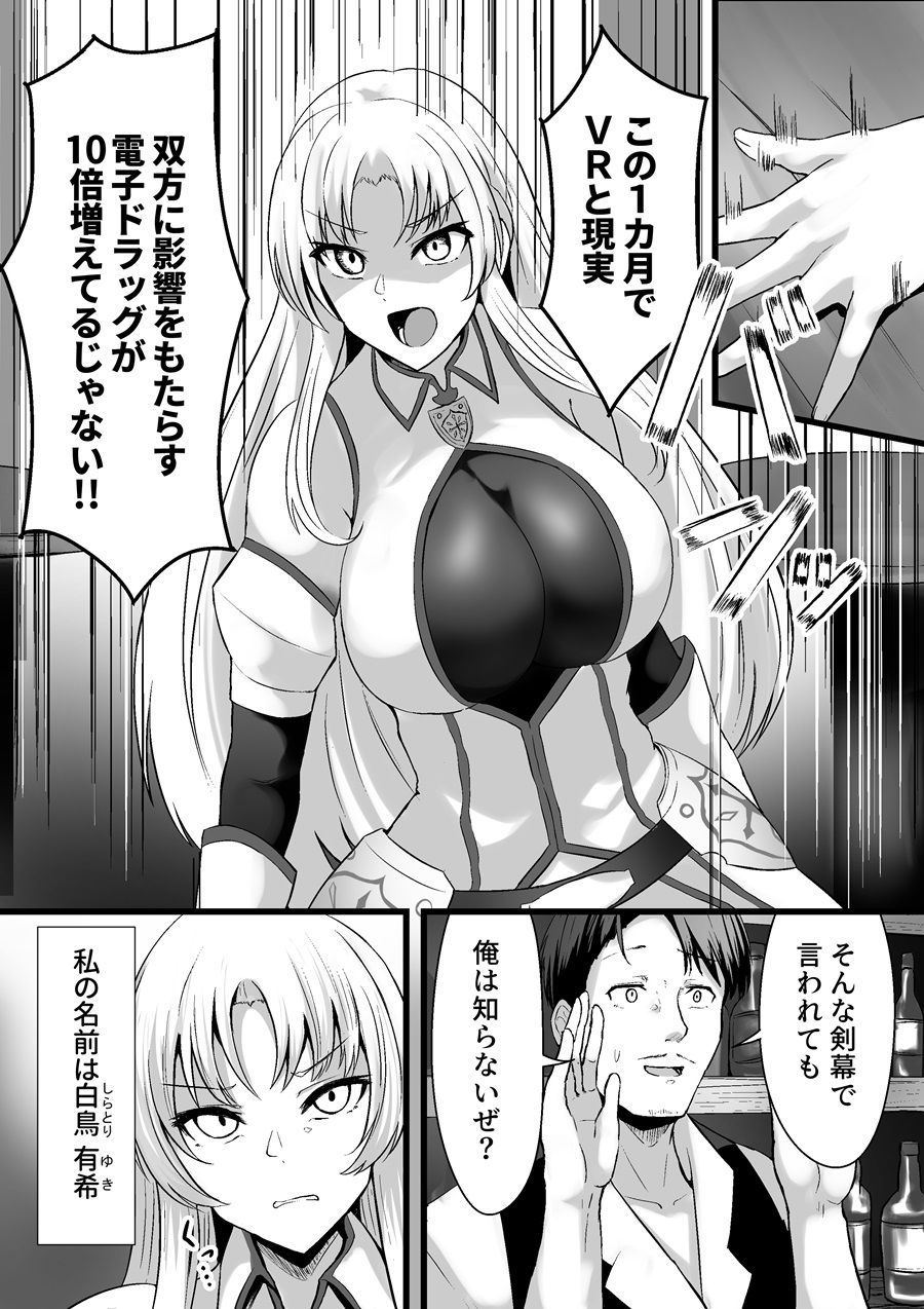 とあるアバターの分裂日常 白鳥有希編 サンプル1ページ目