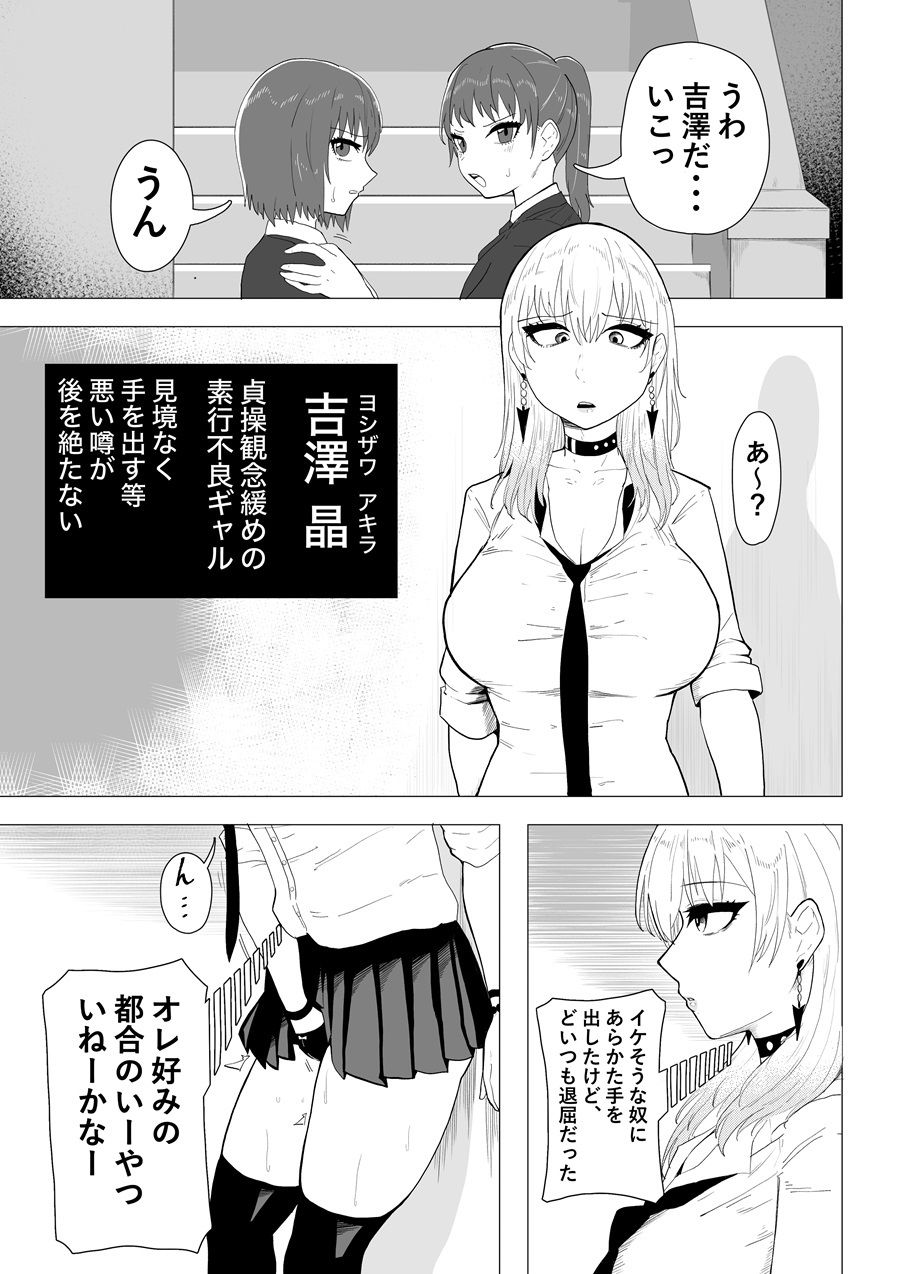とあるギャルの分裂日常 サンプル2ページ目