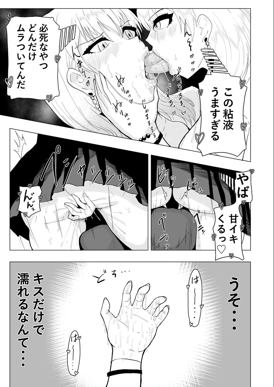 とあるギャルの分裂日常 サンプル3ページ目
