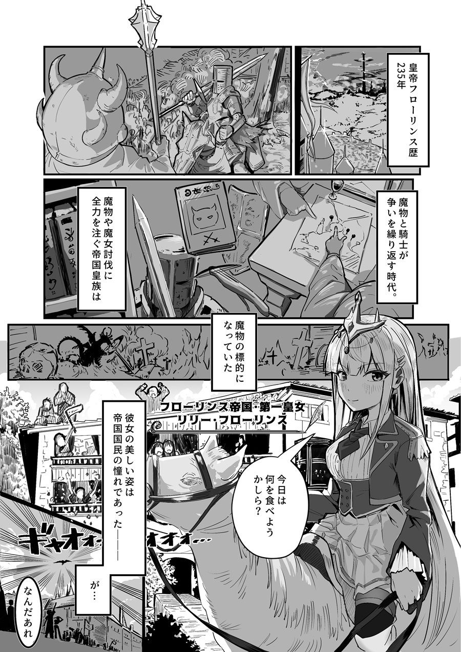 とあるくノ一の身体泥棒 サンプル1ページ目