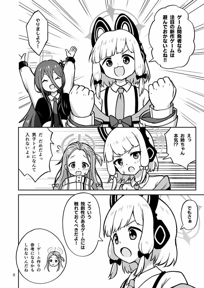 ゲーム開発部が’あのゲーム’に挑戦する本 サンプル3ページ目