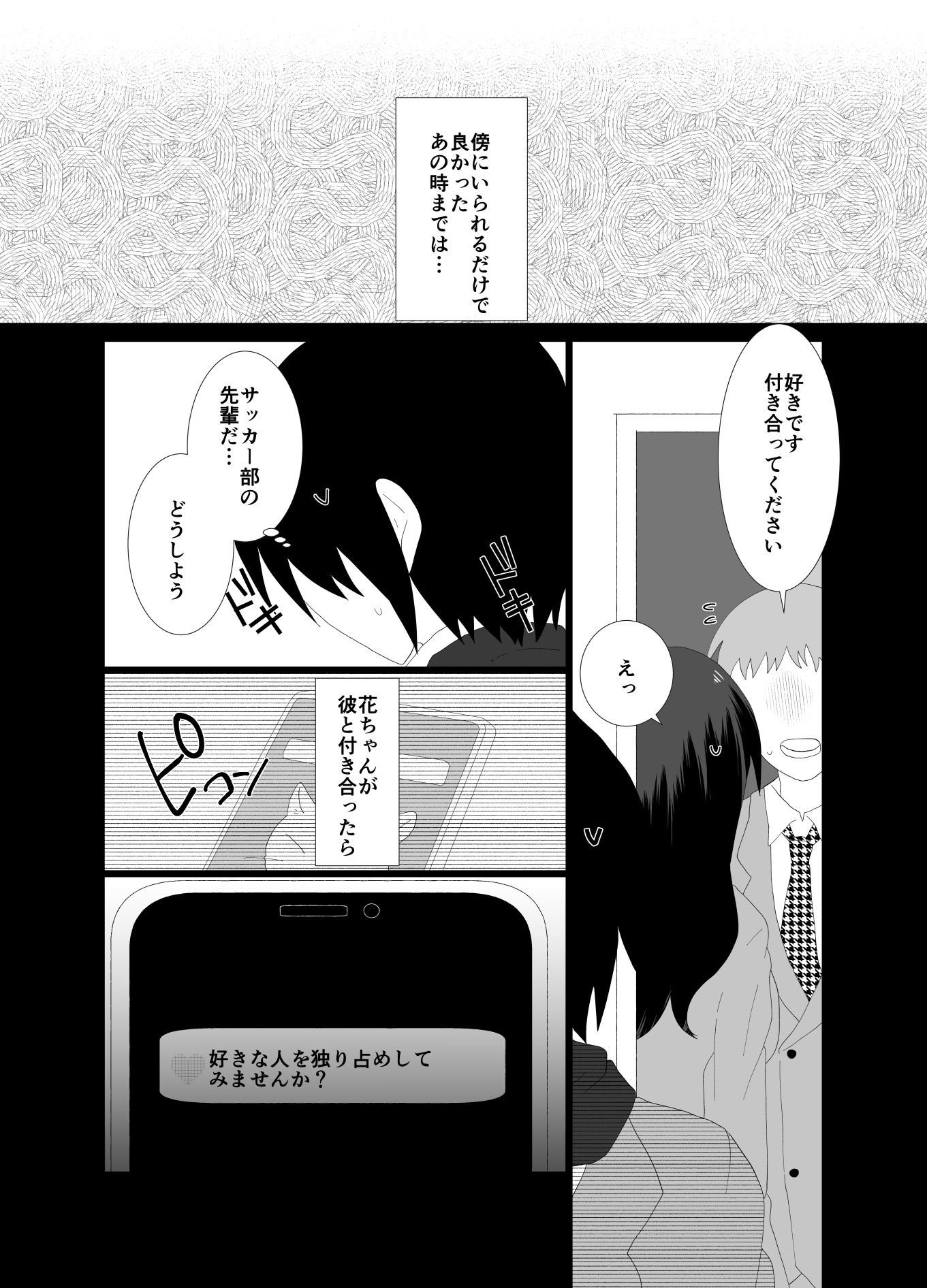ふたなり幼馴染に催淫アプリで嵌めたら僕がハメられた話 サンプル4ページ目
