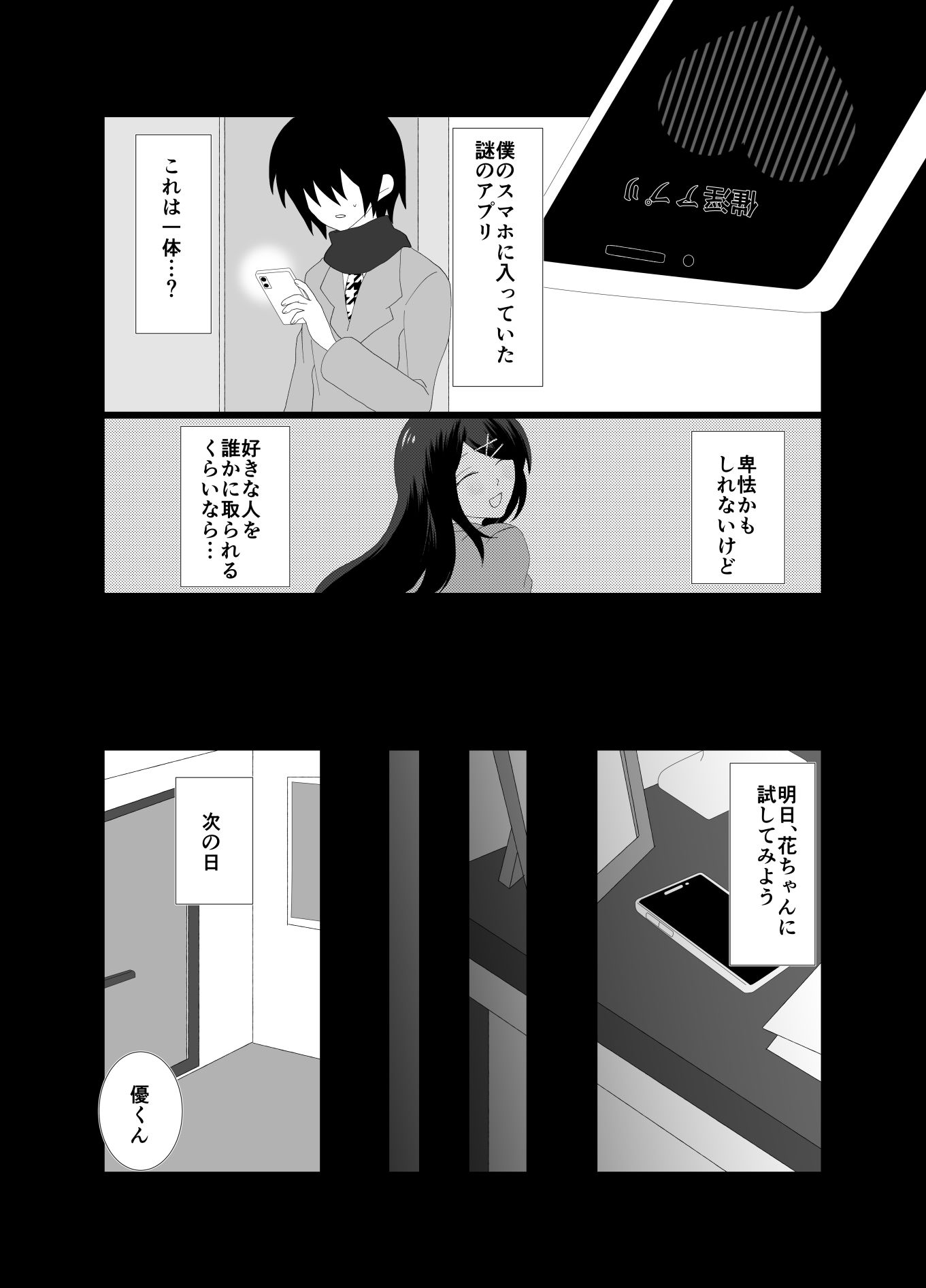 ふたなり幼馴染に催淫アプリで嵌めたら僕がハメられた話 サンプル5ページ目