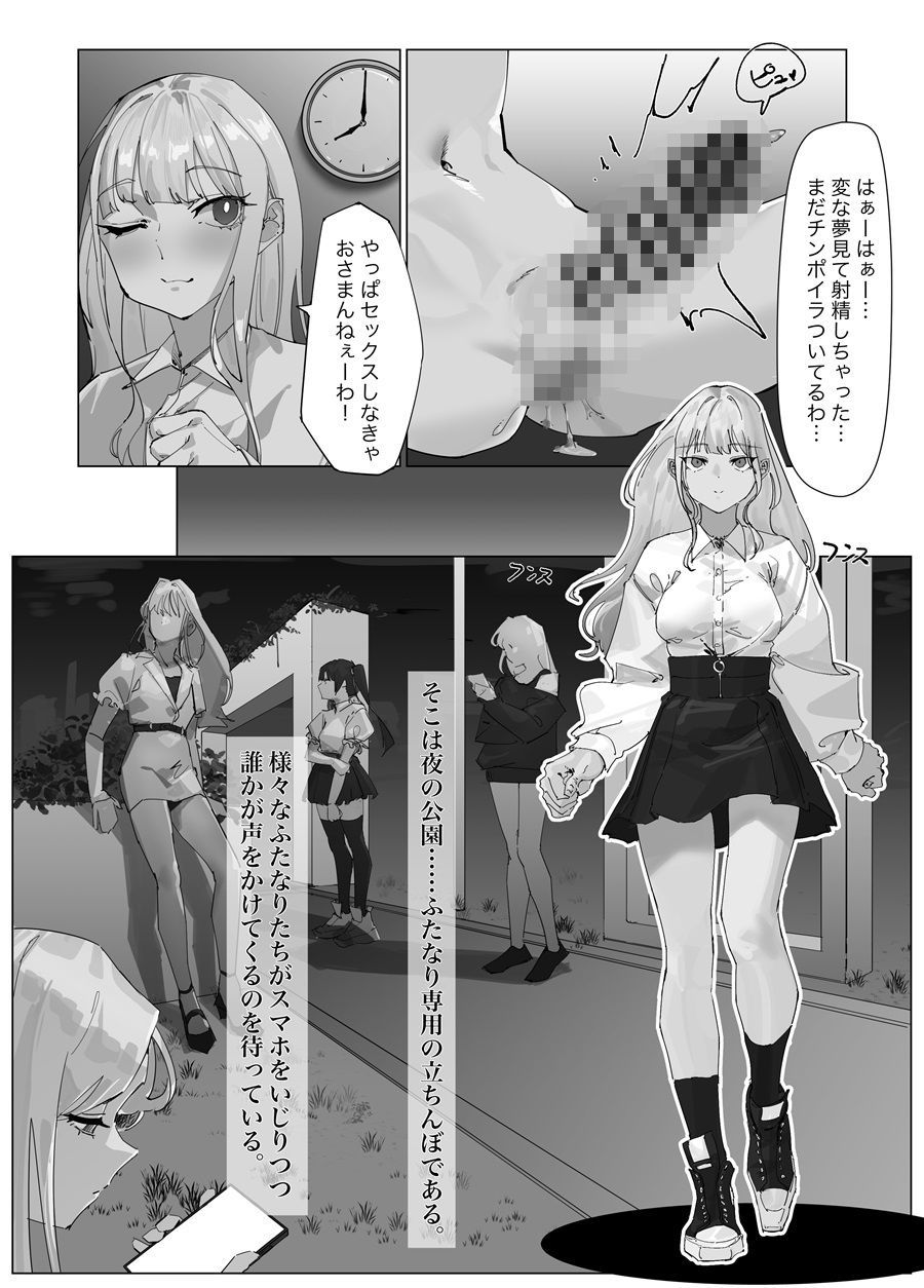タイムリープ無限姦 サンプル2ページ目