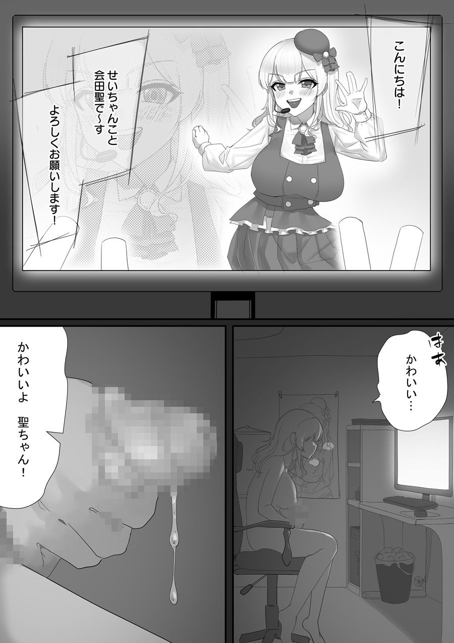 とあるアイドルの分裂日常 サンプル1ページ目