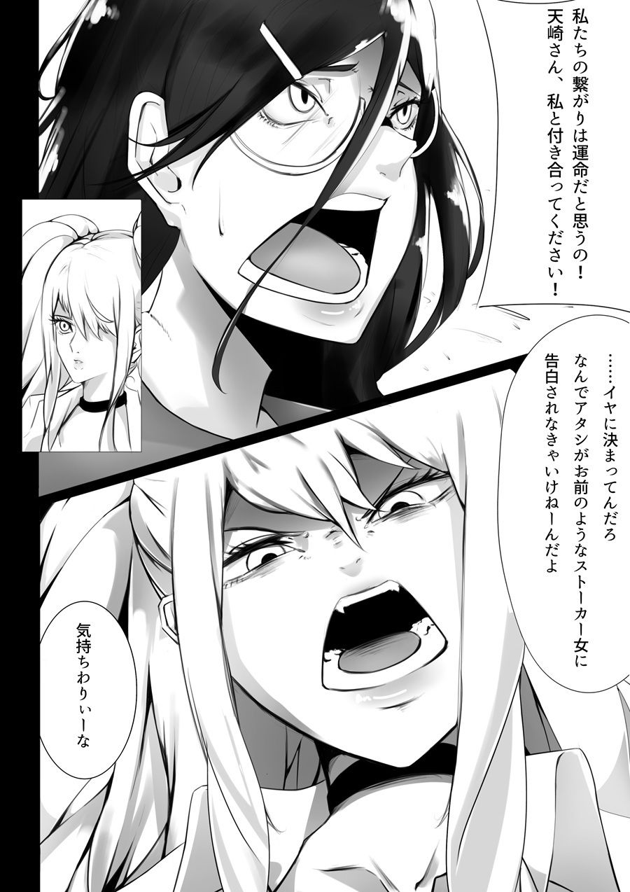 とある陰キャの身体泥棒 サンプル1ページ目
