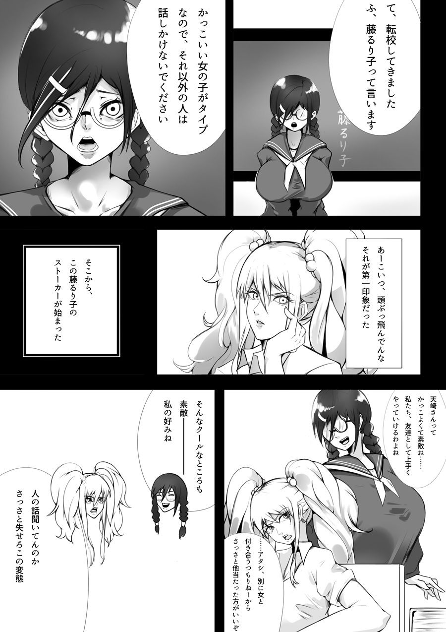 とある陰キャの身体泥棒 サンプル2ページ目