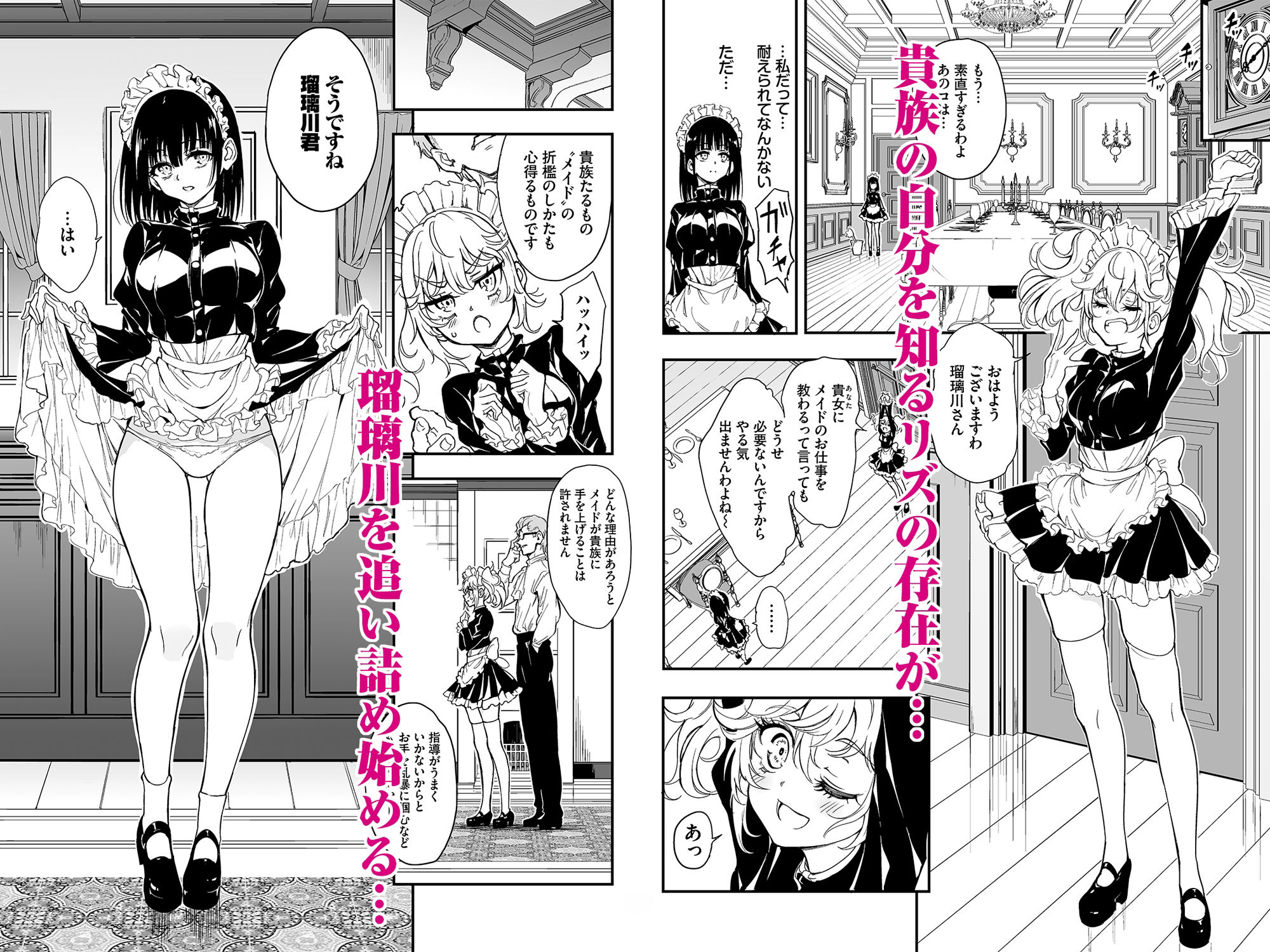 メイド教育9-没落貴族瑠璃川椿- サンプル1ページ目