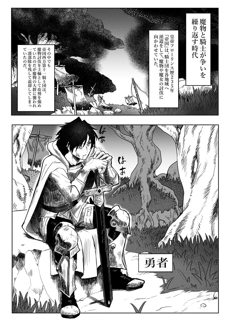 とある冒険者の分裂日常 サンプル1ページ目