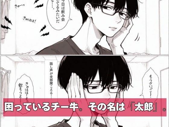 チー牛の俺が隣の騒音ギャル人妻を復讐中出しで黙らせた サンプル1ページ目