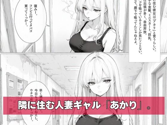 チー牛の俺が隣の騒音ギャル人妻を復讐中出しで黙らせた サンプル2ページ目