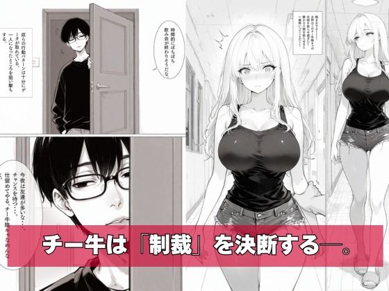 チー牛の俺が隣の騒音ギャル人妻を復讐中出しで黙らせた サンプル5ページ目