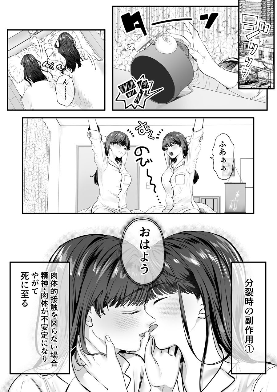 分裂少女  斎藤愛菜 サンプル1ページ目