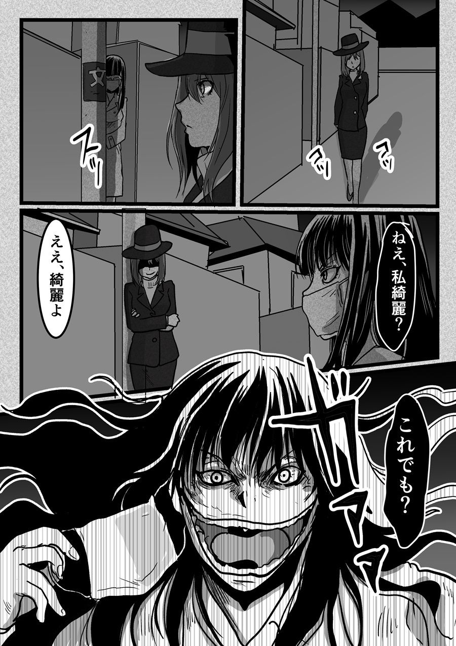 口裂け女の分裂日常 サンプル1ページ目