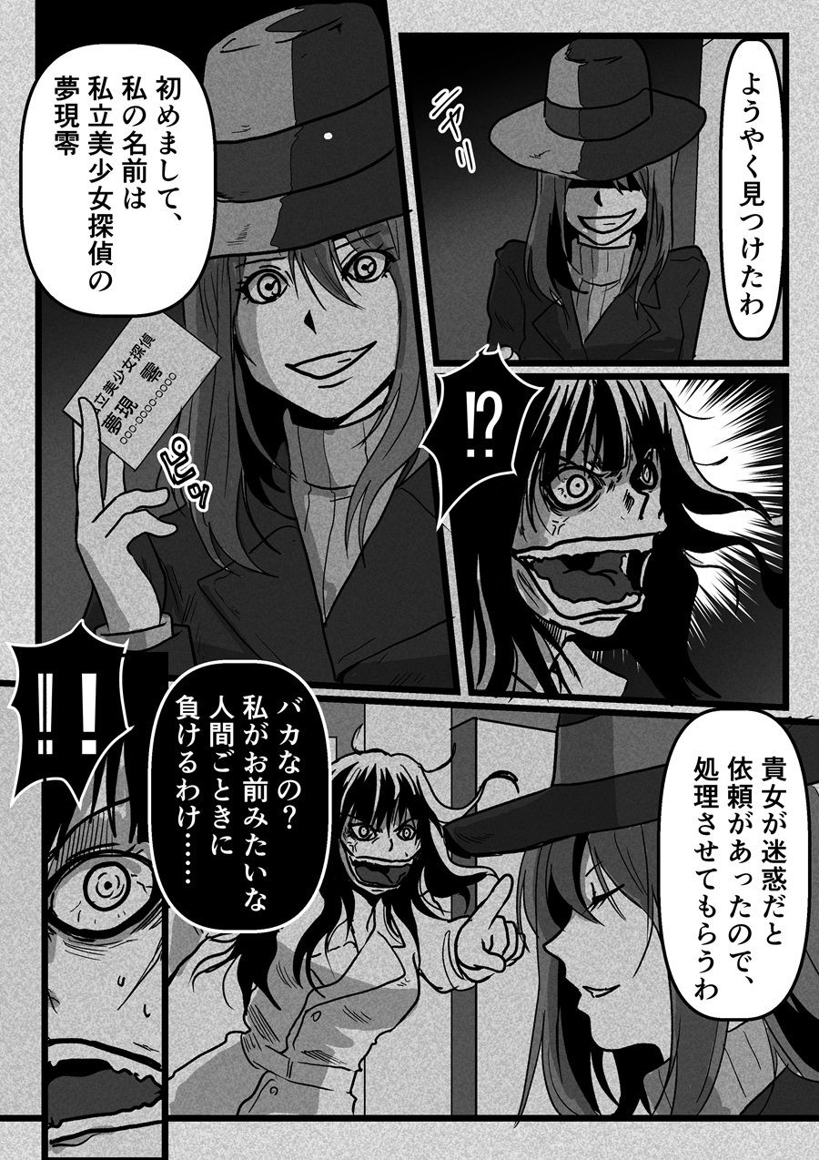口裂け女の分裂日常 サンプル2ページ目