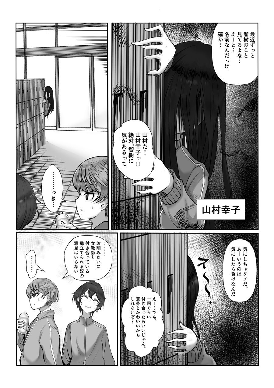 入れ替わり性活 ストーカー編 サンプル2ページ目