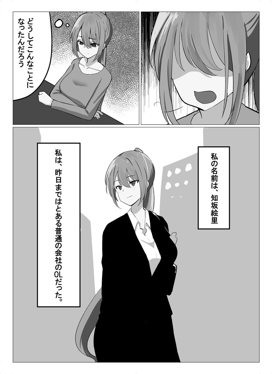 鮮烈！分身娘！ サンプル1ページ目