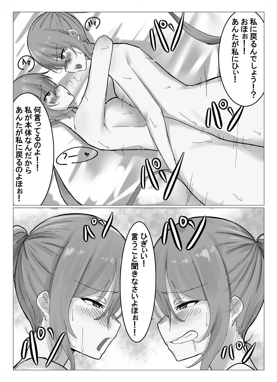 鮮烈！分身娘！ サンプル3ページ目