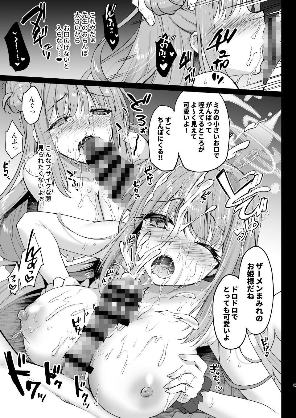 ブルーアーカイブ総集編 -Secret Tea Party- サンプル1ページ目