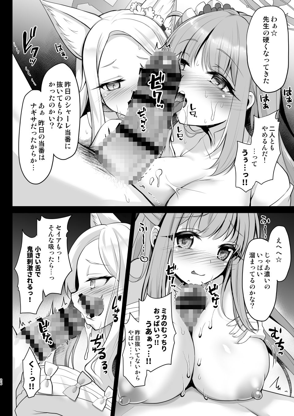 ブルーアーカイブ総集編 -Secret Tea Party- サンプル3ページ目