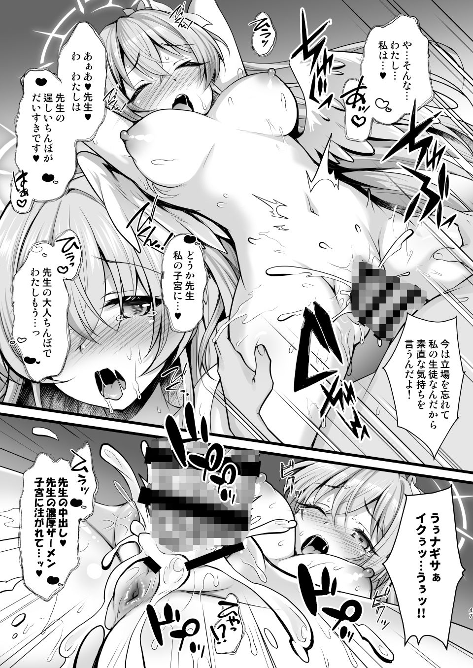 ブルーアーカイブ総集編 -Secret Tea Party- サンプル6ページ目