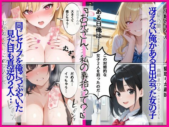 ギャルと清楚  親友同士の修羅場で子宮直撃ドクドク中出し地獄 サンプル1ページ目