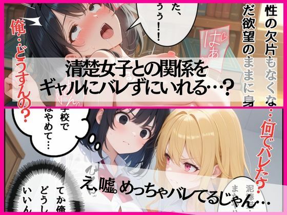 ギャルと清楚  親友同士の修羅場で子宮直撃ドクドク中出し地獄 サンプル10ページ目