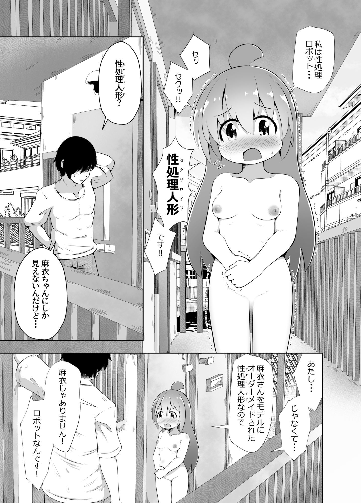 従妹そっくりの性処理人形が実は従妹本人だったお話 サンプル3ページ目